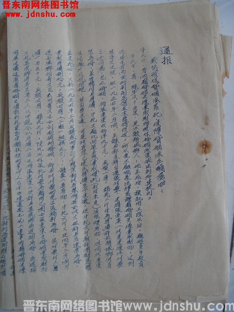 平顺县人民法院通报（19550816）：严惩破坏婚姻法罪犯，保障婚姻法正确贯彻