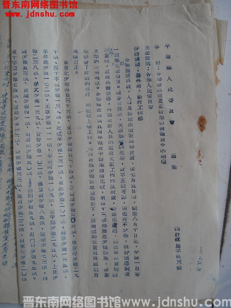 平顺县人民委员会通报（55）计统农字第3号：各乡应迅速更正耕地面积报表中的问题