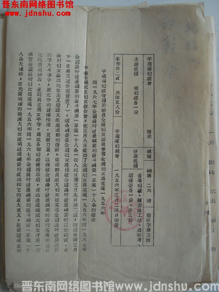平顺县妇联会指示 总号（56）第26号 指示字第3号：平顺县妇联会关于动员全县妇女认真学习全国妇女为