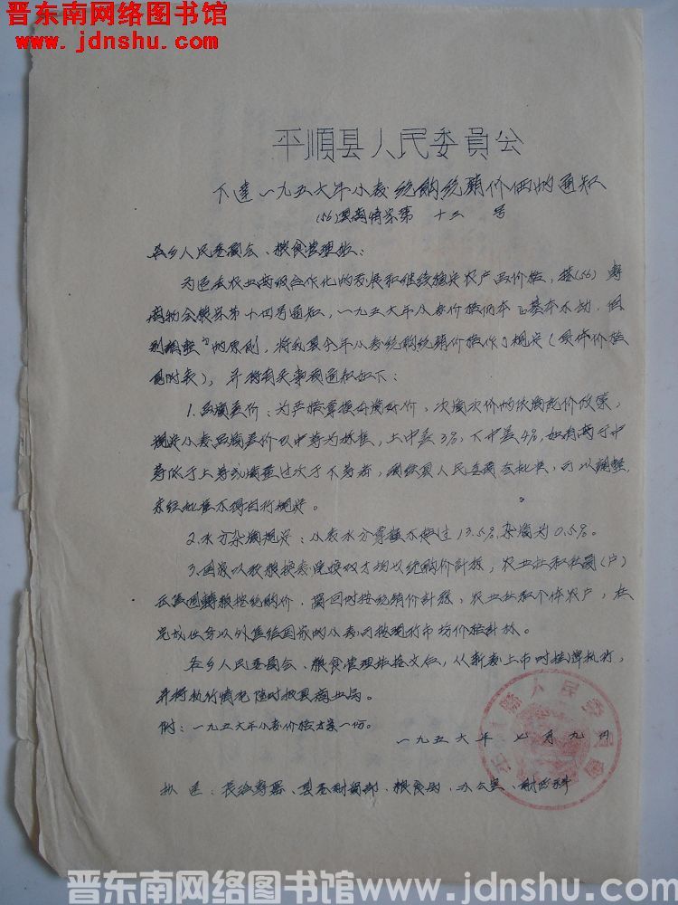平顺县人民委员会下达一九五六年小麦统购统销价格的通知（56）县商情字第13号