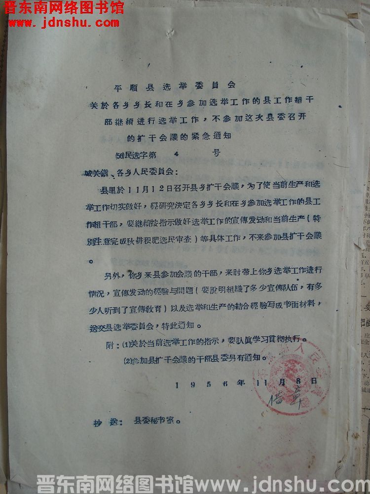 平顺县选举委员会关于各乡乡长和在乡参加选举工作的县工作组干部继续进行选举工作，不参加这次县委召开的扩