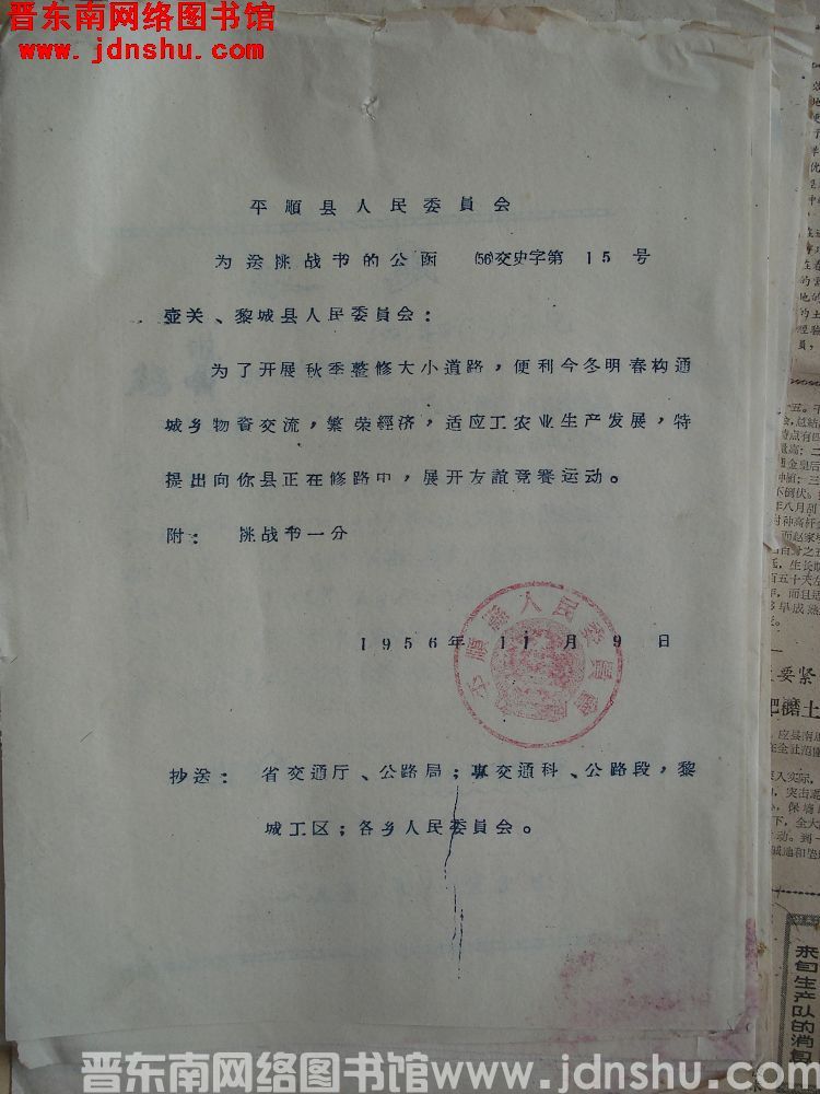 平顺县人民委员会为送挑战书的公函（56）交史字第15号