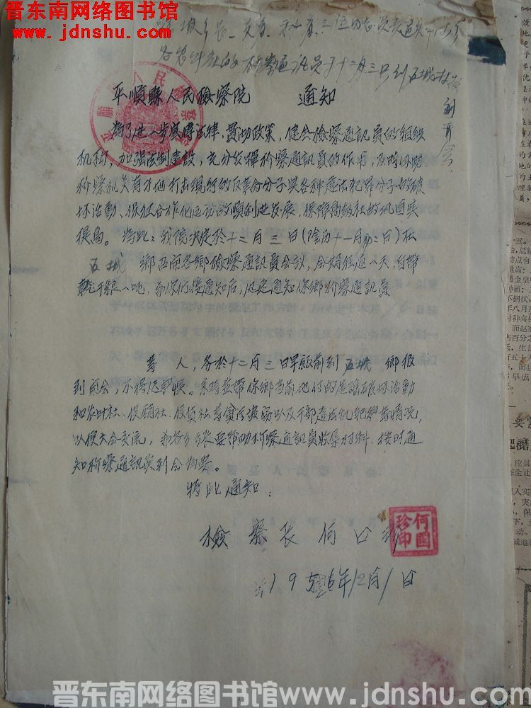 平顺县人民检察院通知（19561201）