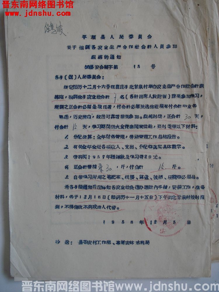 平顺县人民委员会关于抽调各农业生产合作社会计人员参加训练的通知（56）县农会辅字第15号