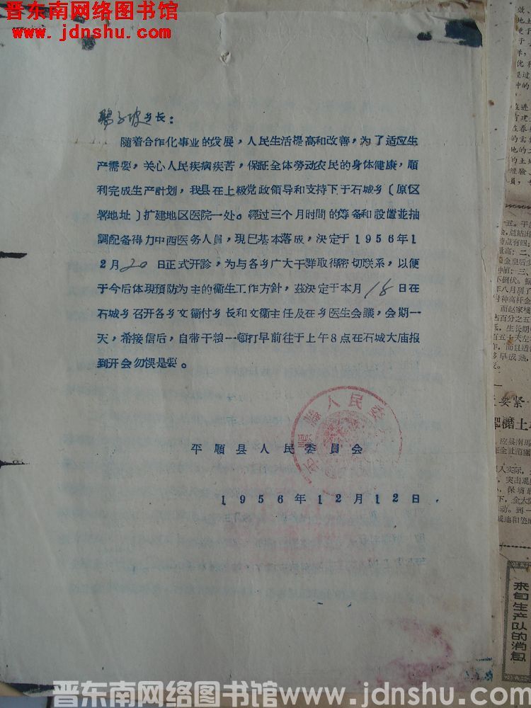 平顺县人民委员会便函（19561212）