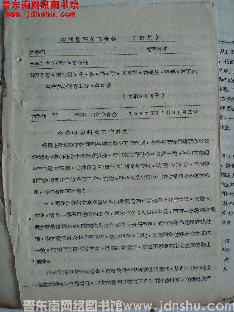 平顺县妇女联合会计划 总号（57）：今冬明春妇女工作计划