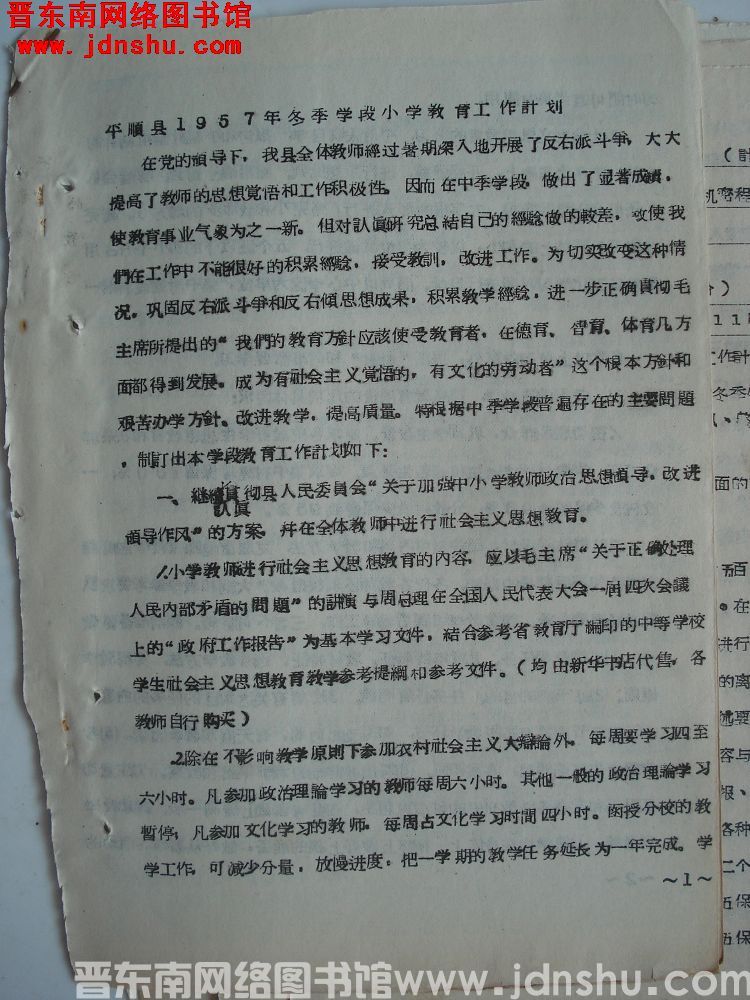 平顺县1957年冬季学段小学教育工作计划