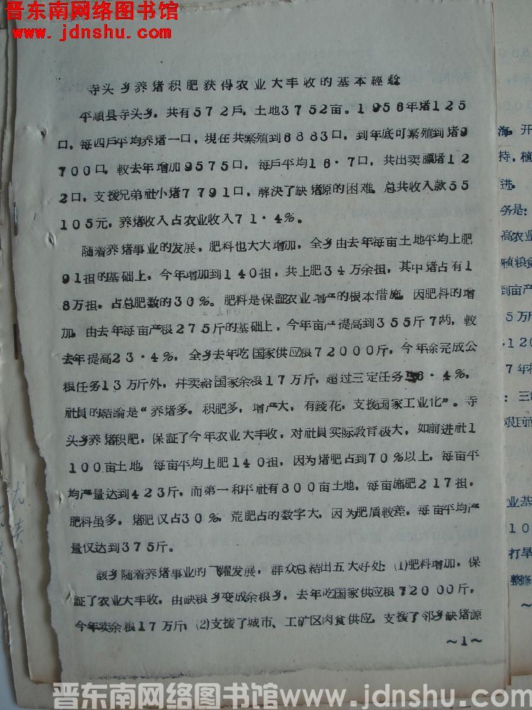 寺头乡养猪积肥获得农业大丰收的基本经验（19571107）