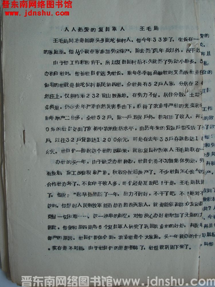 人人热爱的复员军人——王毛则（19571129）