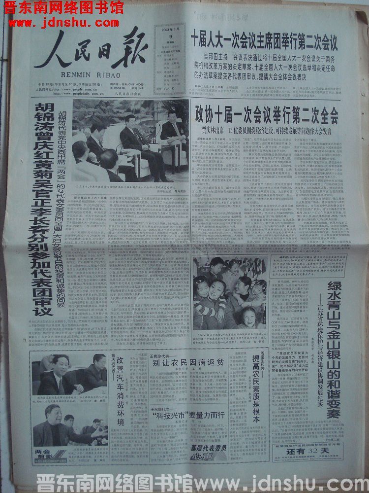 人民日报 2003-3-9 第19965期