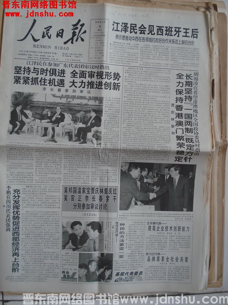 人民日报 2003-3-8 第19964期