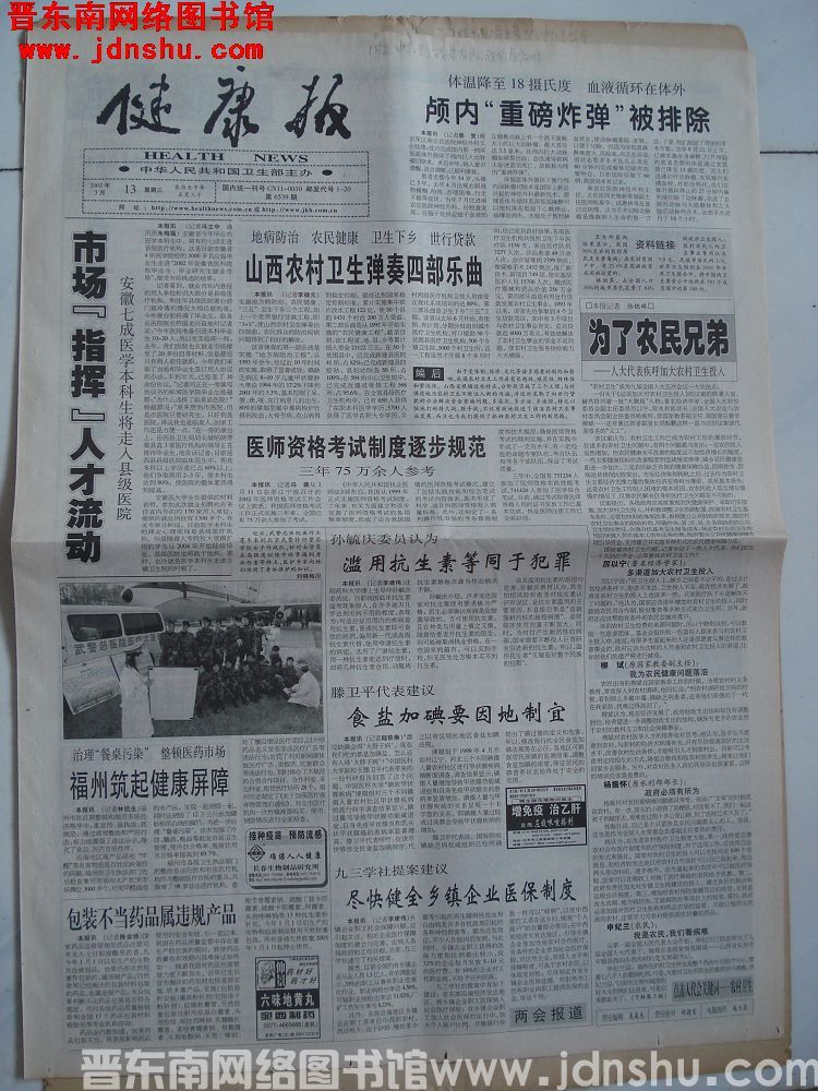 健康报 2002-3-13 第6539期