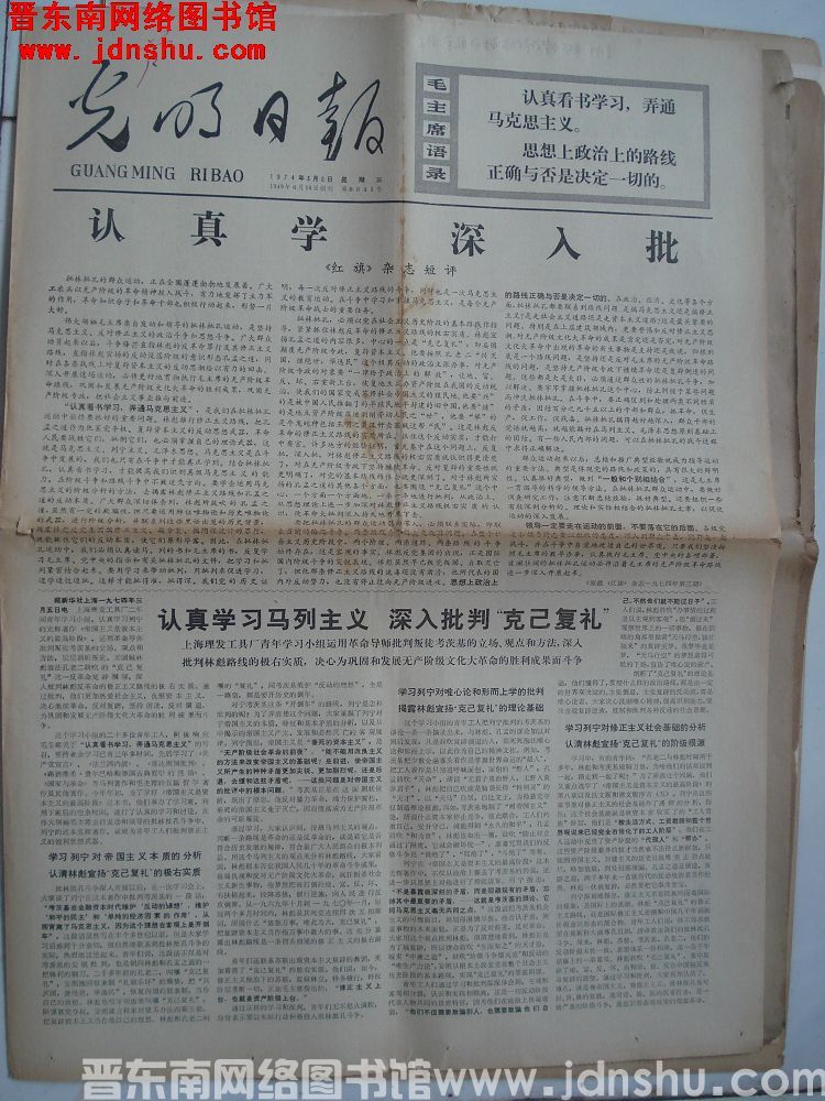 光明日报 1974-3-6 第8941号