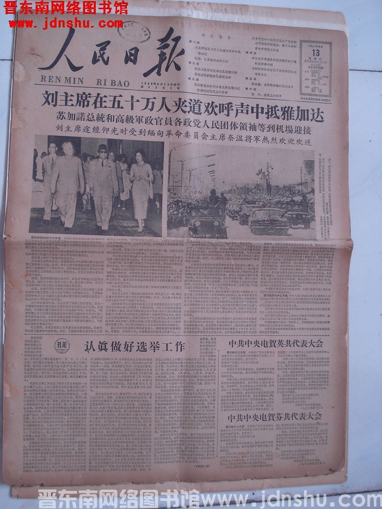 人民日报 1963-4-13 第5391号