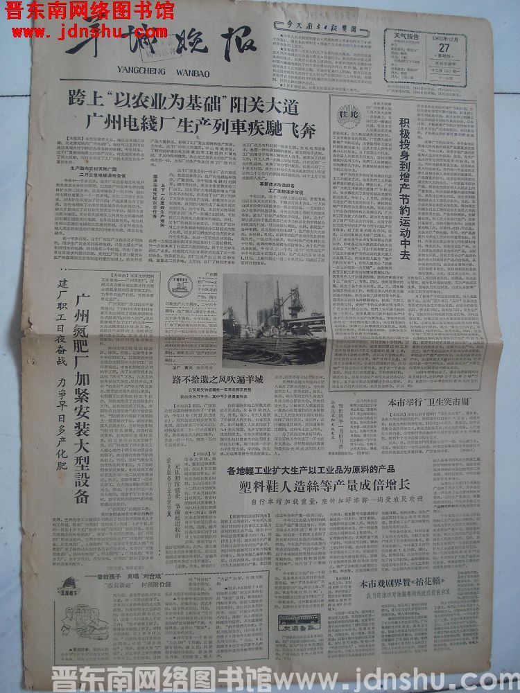 羊城晚报 1962-12-27