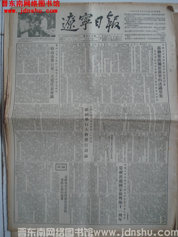 辽宁日报 1955-7-24 第327期