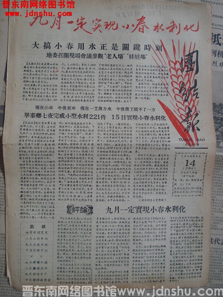 （芒市）团结报 1958-9-14 第442期
