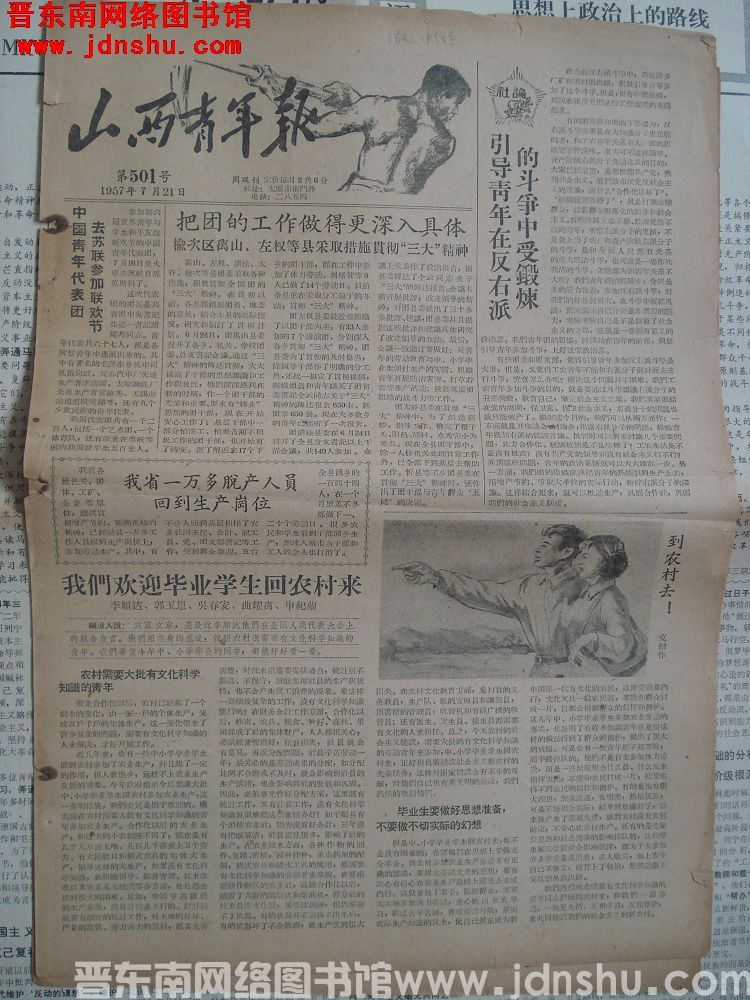 山西青年报 1957-7-21 第501号