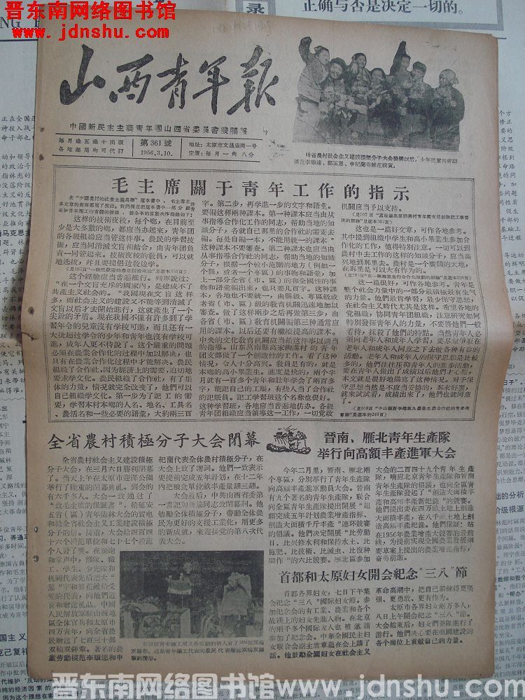 山西青年报 1956-3-10 第361号