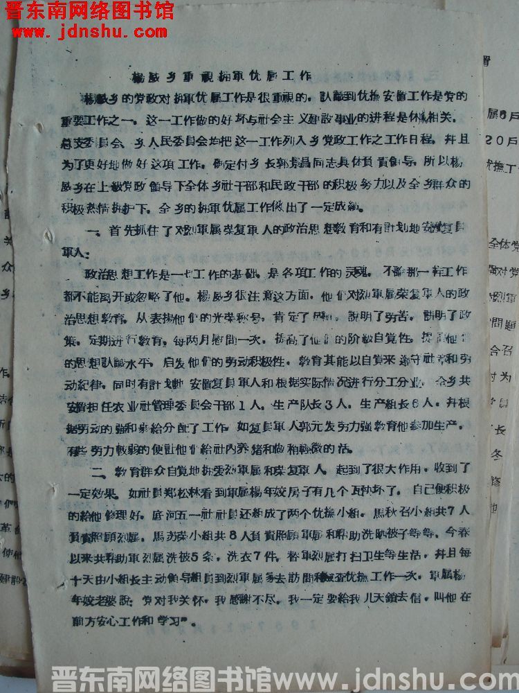 杨威乡重视拥军优属工作（19571129）