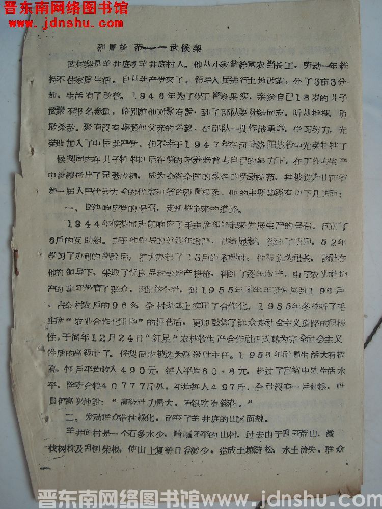 烈属模范——武候梨（19571126）