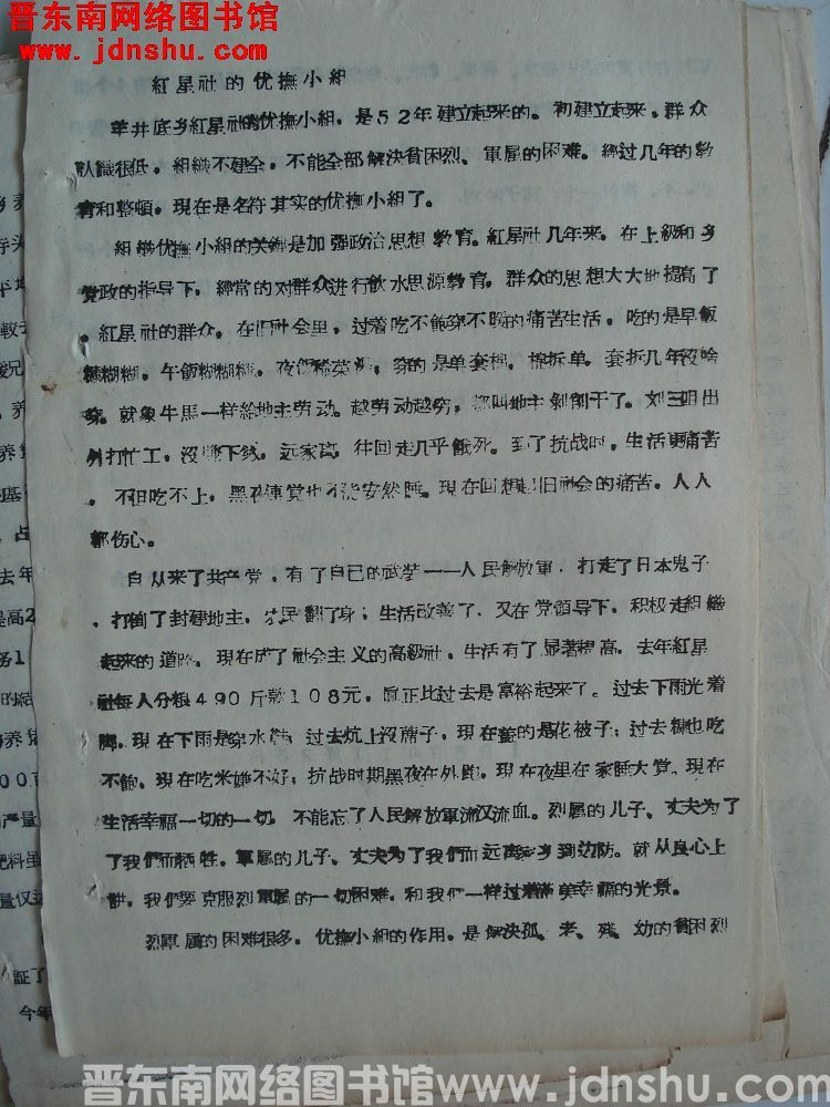 红星社的优抚小组（19571123）