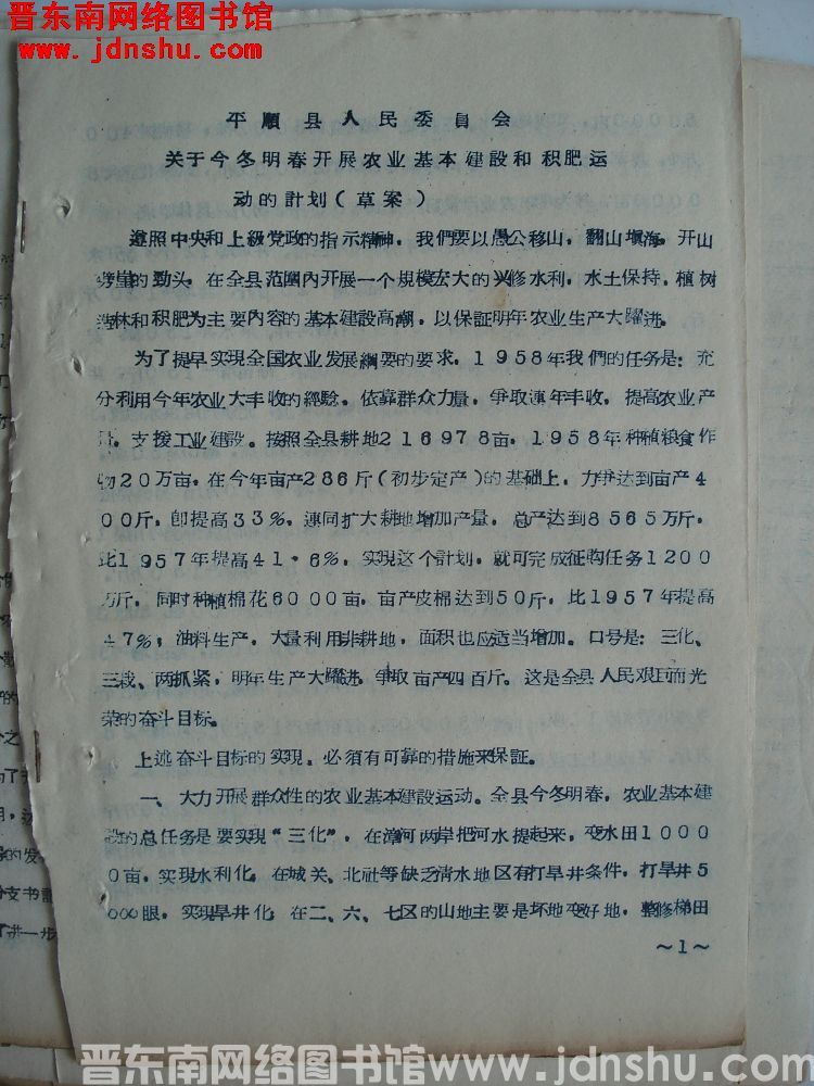 平顺县人民委员会关于今冬明春开展农业基本建设和积肥运动的计划（草案）（19571130）