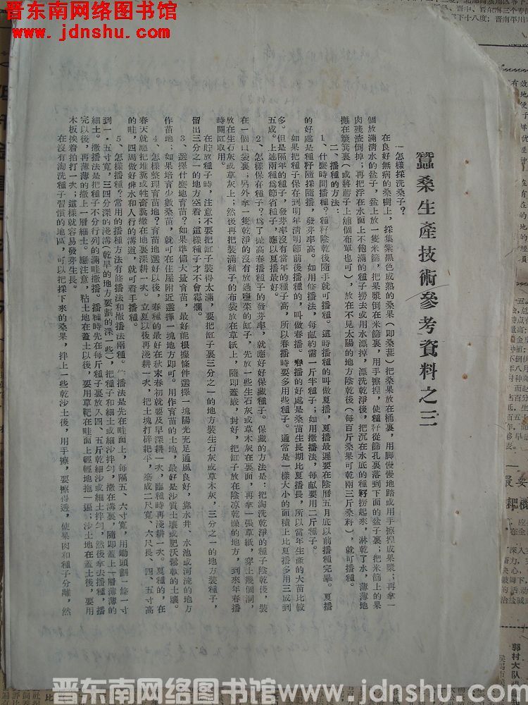 蚕桑生产技术参考资料之三（19550605）