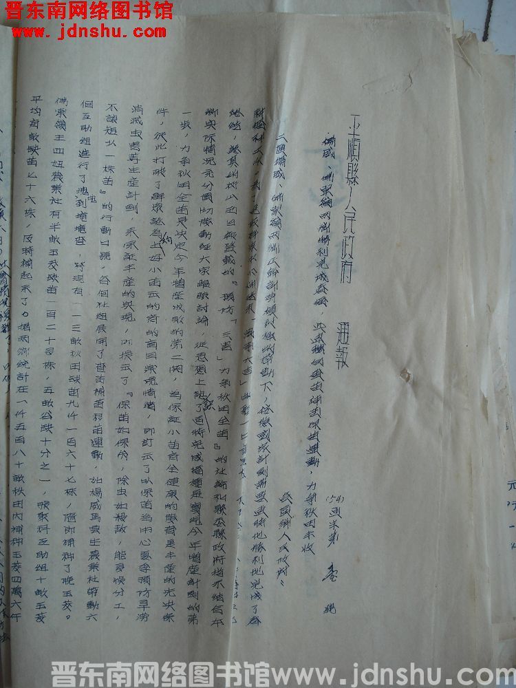 平顺县人民政府通报（54）通字第1号：杨威、佛堂岭两乡胜利完成春播，快速转向查苗补苗保苗运动，力争秋