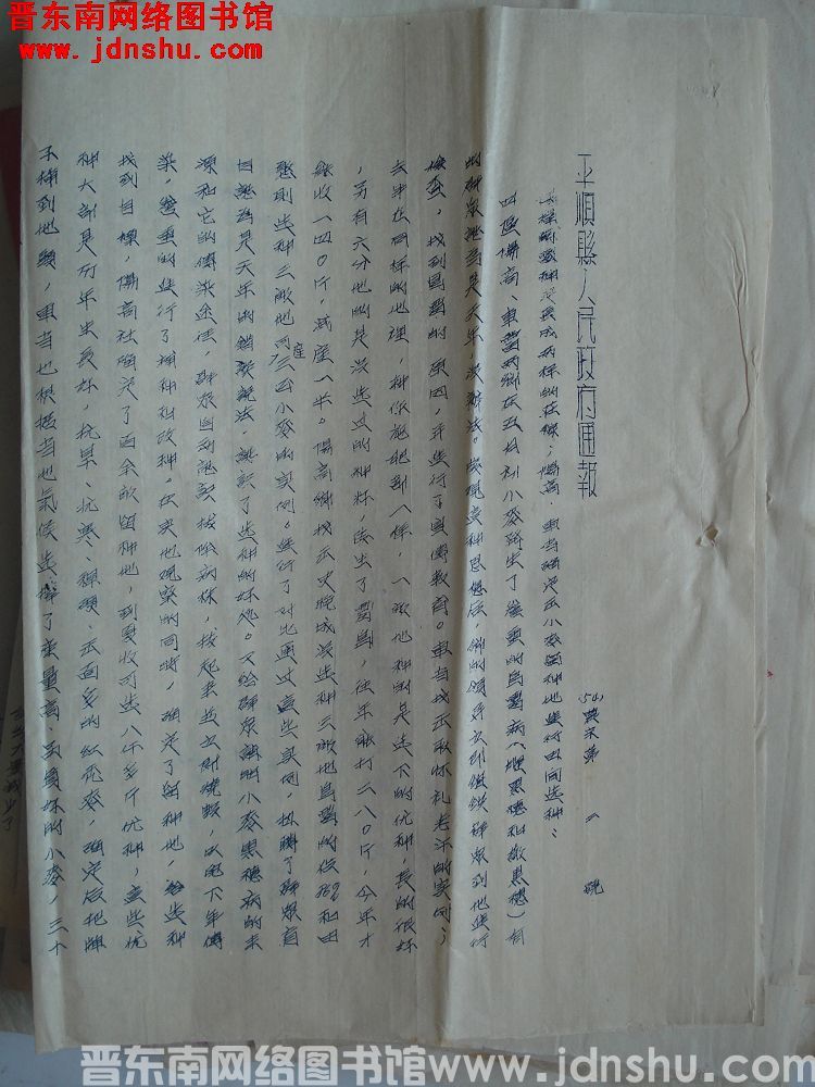 平顺县人民政府通报（54）农字第2号：阳高、车当确定出小麦留种地进行田间选种