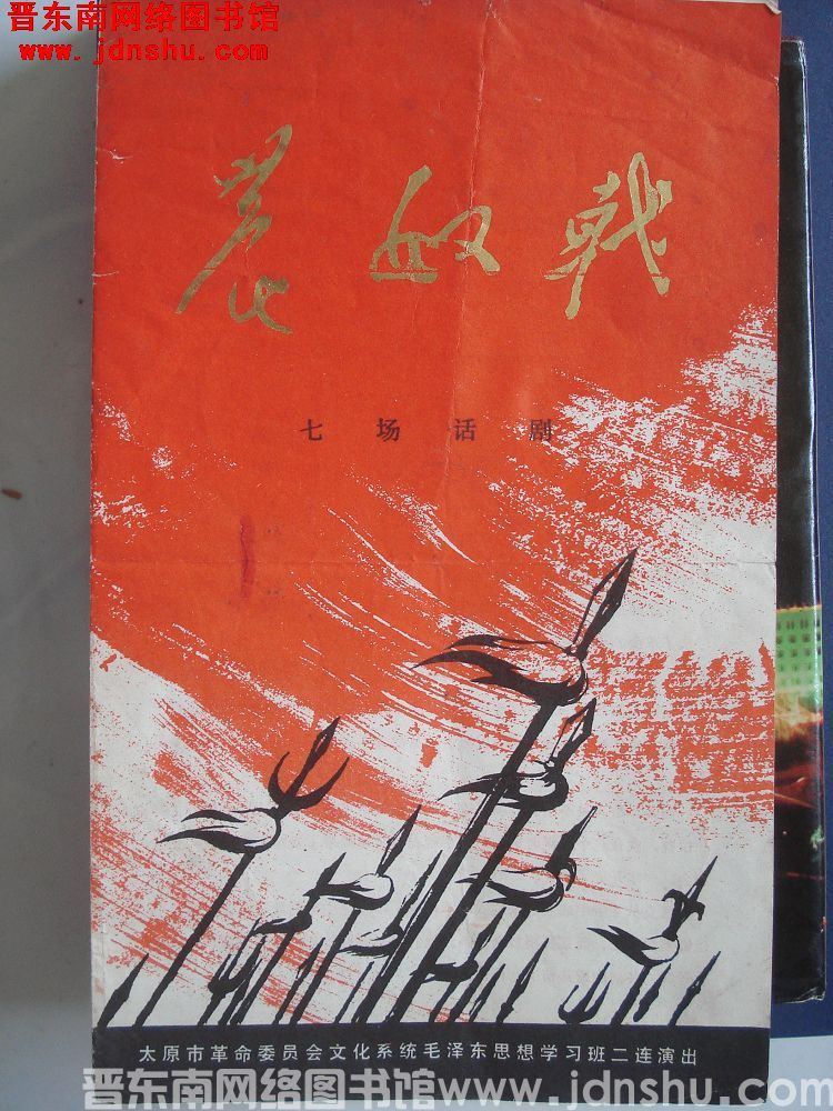 七场话剧 农奴戟