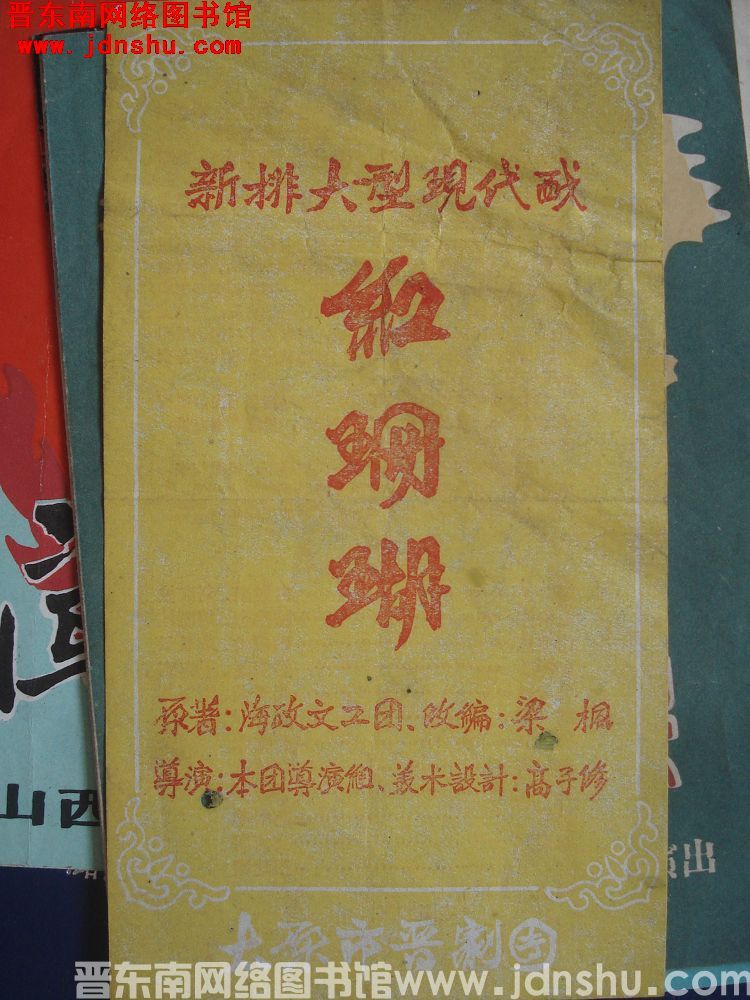 新排大型现代戏 红珊瑚