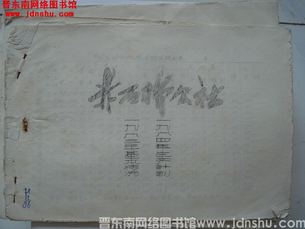 赤石桥公社一九八三年基本情况、一九八四年生产计划