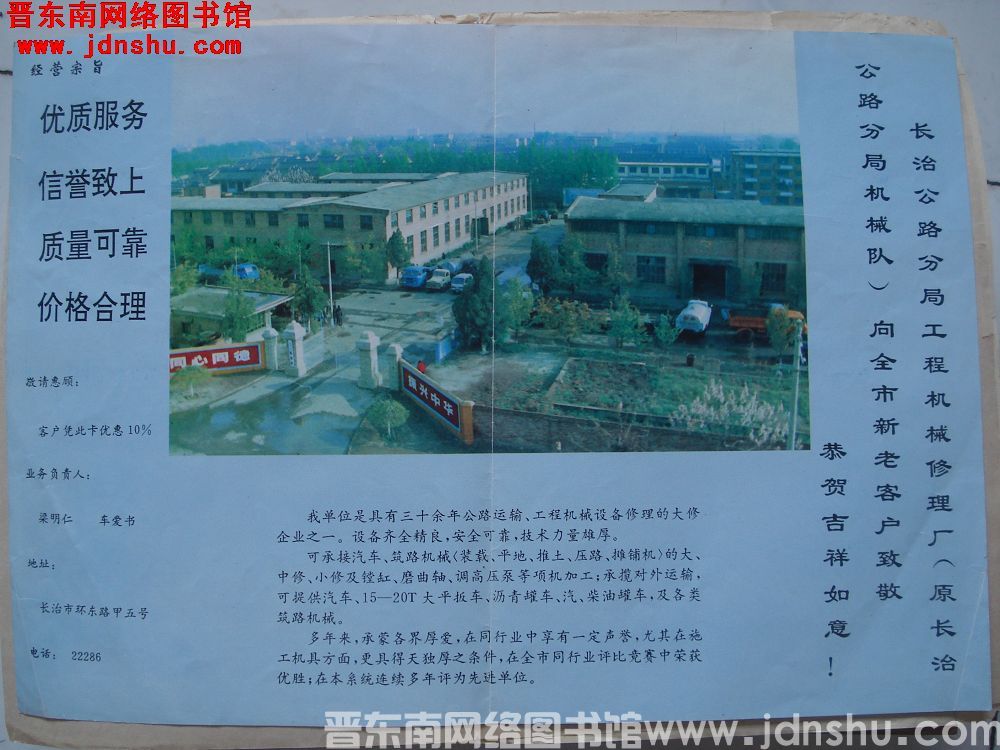 长治公路分局工程机械修理厂宣传折页