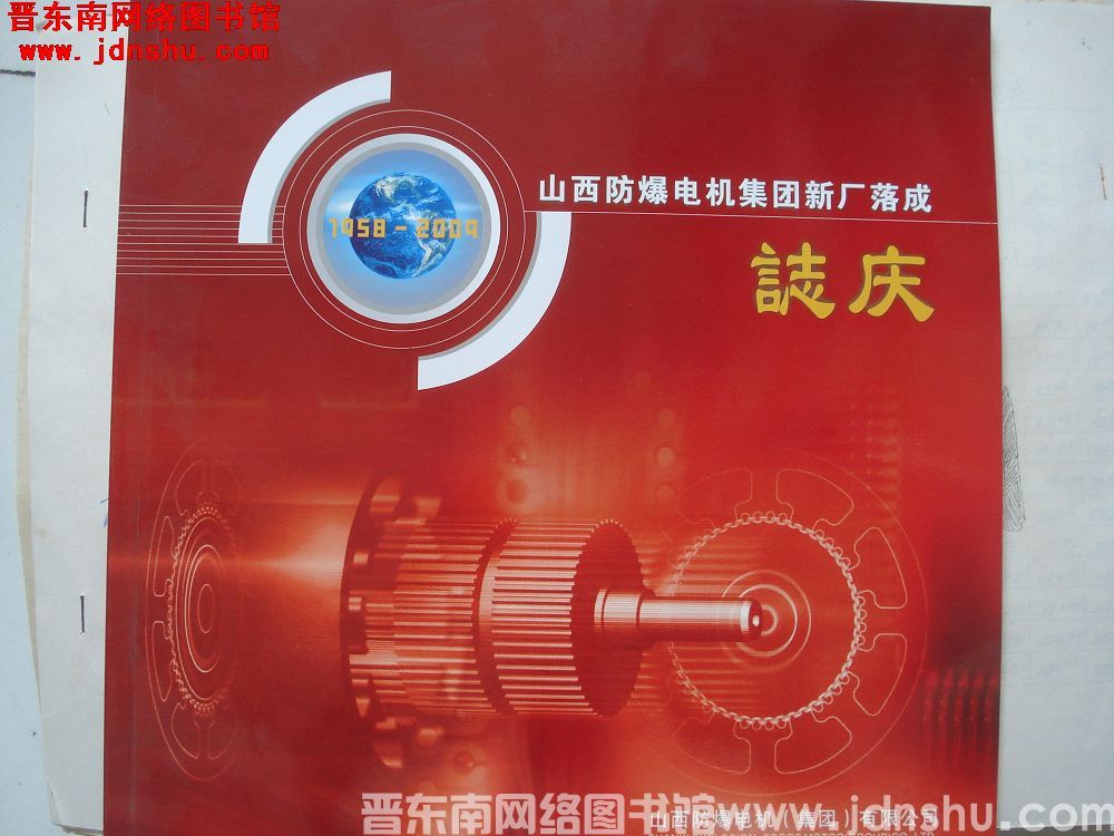 山西防爆电机集团新厂落成志庆