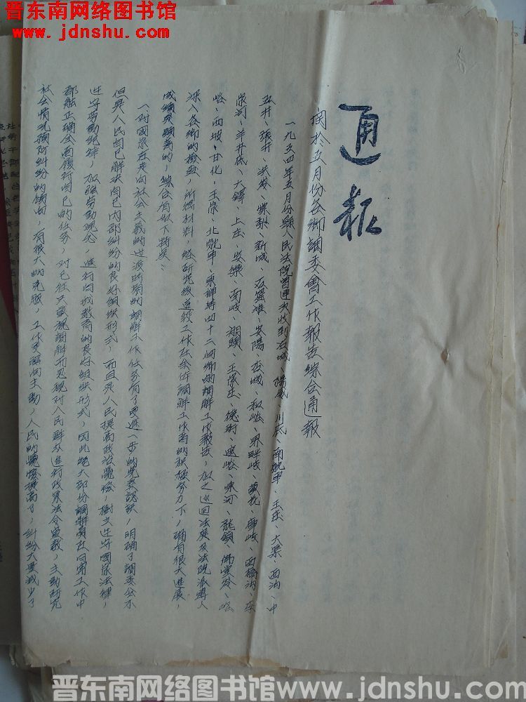 平顺县人民法院通报（19540618）：关于五月份各乡调委会工作报告综合通报