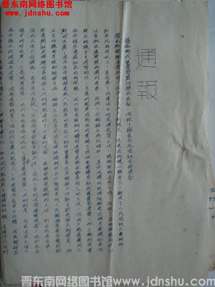 平顺县人民法院通报（19540630）：杨威乡政策学习密切结合实际，保证了调委会巩固和不断提高