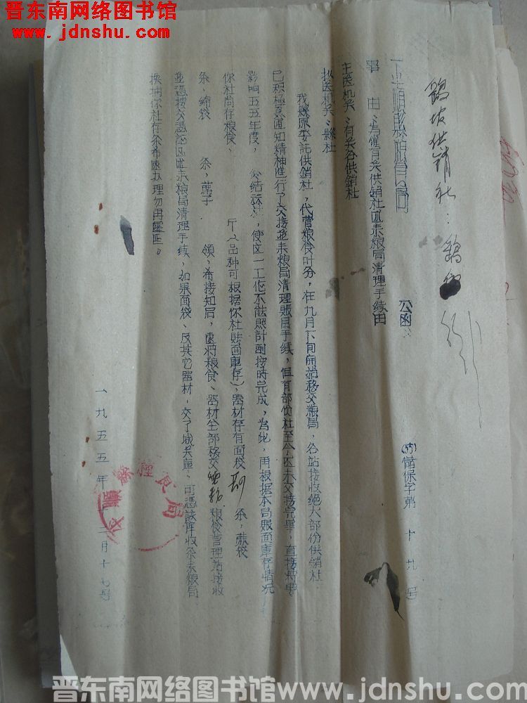 平顺县粮食局公函（55）储保字第19号：为催有关供销社速来粮局清理手续由