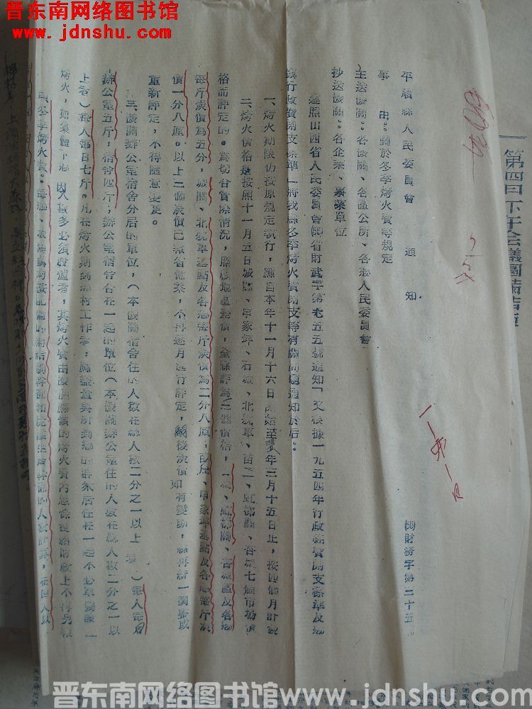 平顺县人民委员会通知（55）财务字第25号：关于冬季烤火费等规定