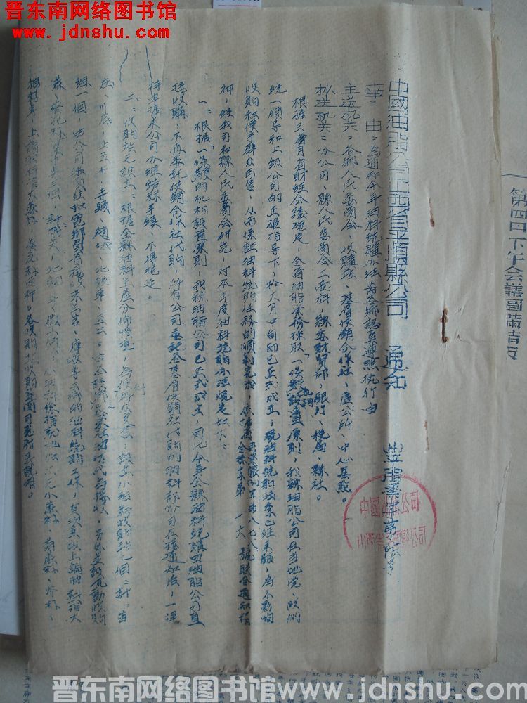 中国油脂公司山西省平顺县公司通知（55）平脂业字第6号：为通知今年油料统购办法，希各乡认真遵照执行由