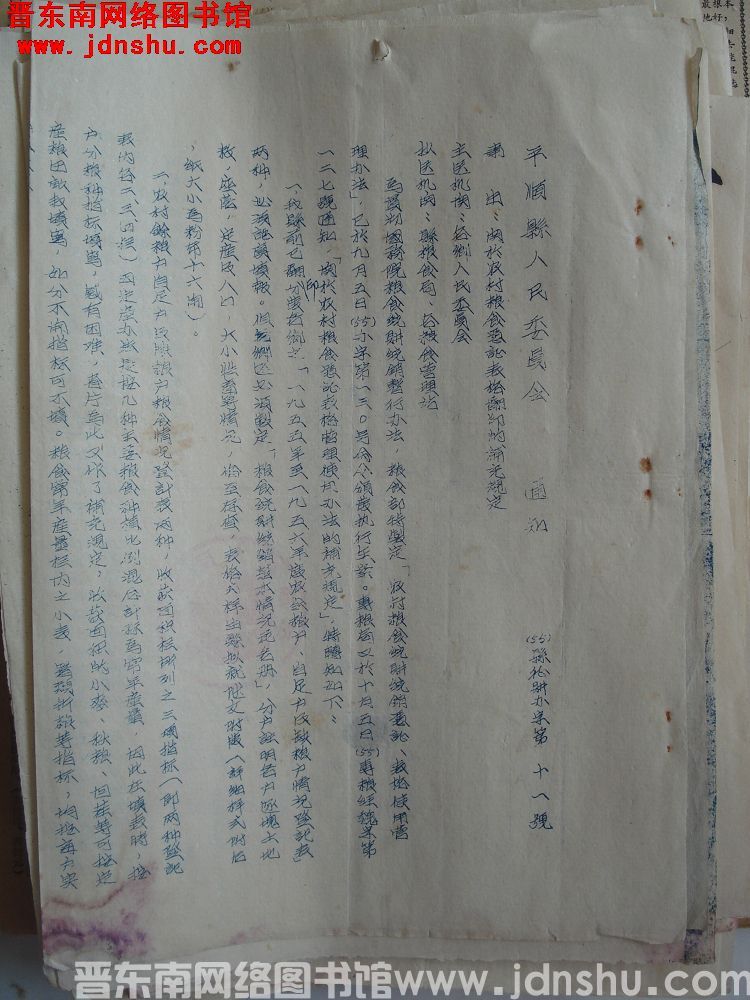 平顺县人民委员会通知（55）县征购办字第11号：关于农村粮食凭证表格翻印的补充规定