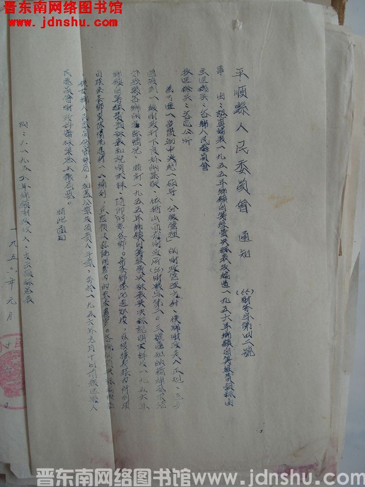 平顺县人民委员会通知（55）财务字第42号：认真编制一九五五年乡镇自筹经费决算表及编造一九五六年乡镇