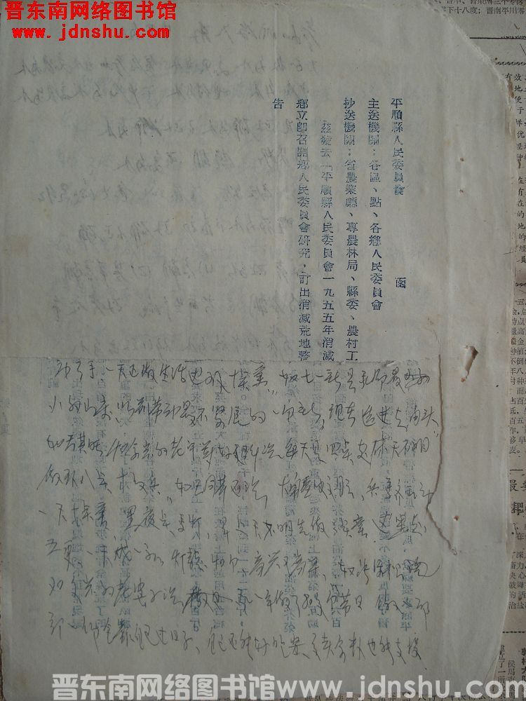 平顺县人民委员会一九五五年消灭荒地整修梯田种植蔬菜计划