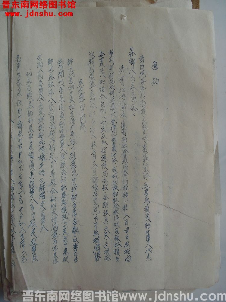 平顺县石城区公所通知（19550130）：为召开各乡副乡长、民政主任、农业社副主任、烈军属复员转业军