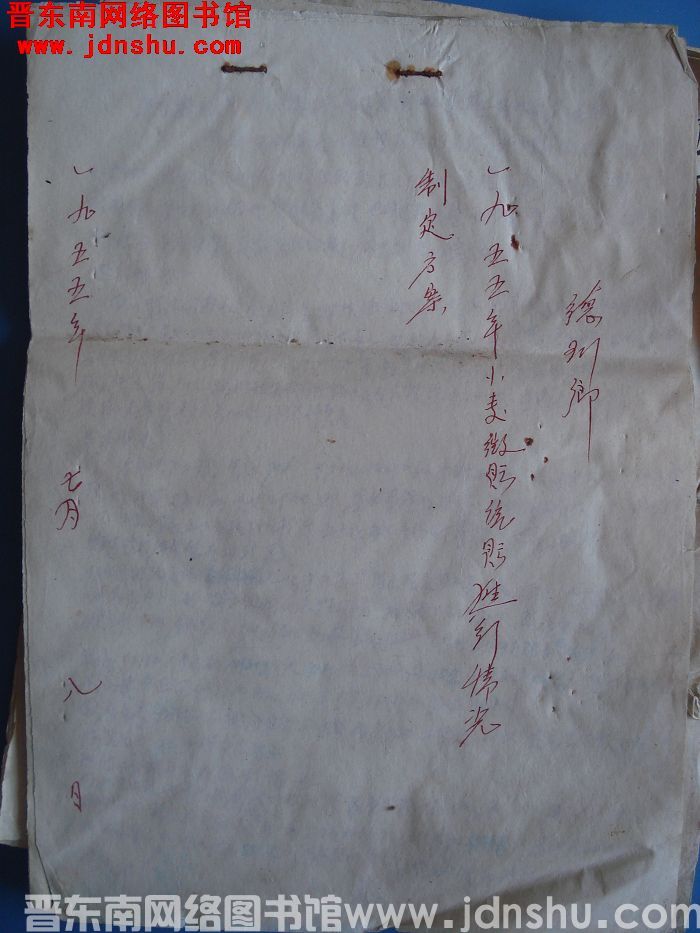 德珩乡一九五五年小麦征购统购进行情况制定方案（19550708）