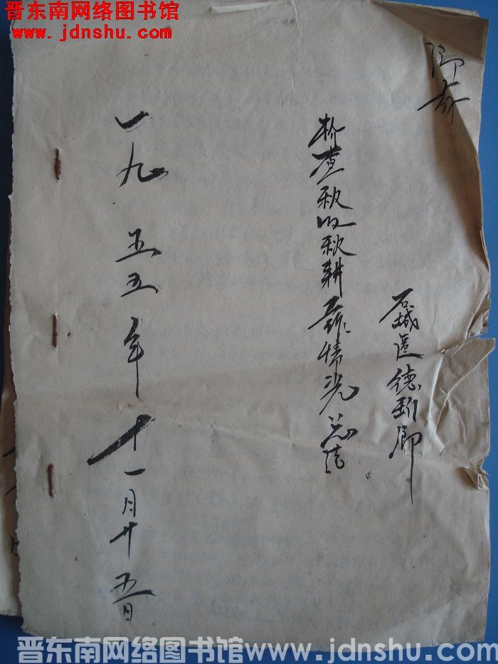 石城区德珩乡检查秋收秋耕工作情况总结（19551125）