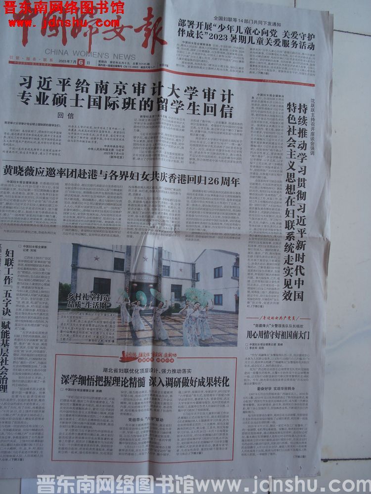 中国妇女报 2023-7-6（总第10145期）