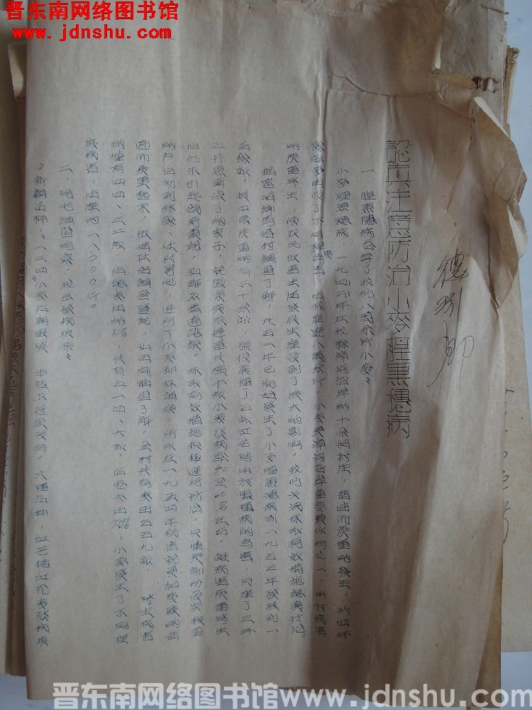 认真注意防治小麦腥黑穗病（19540829）