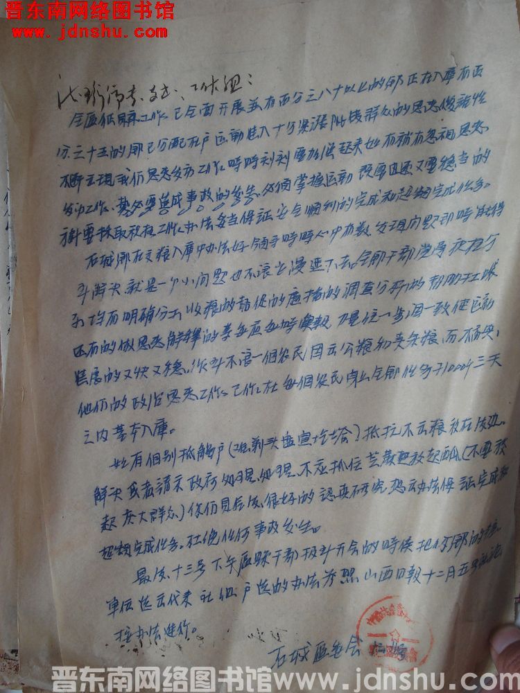 石城区委会给德珩乡长、支书、工作组便函（19541211）