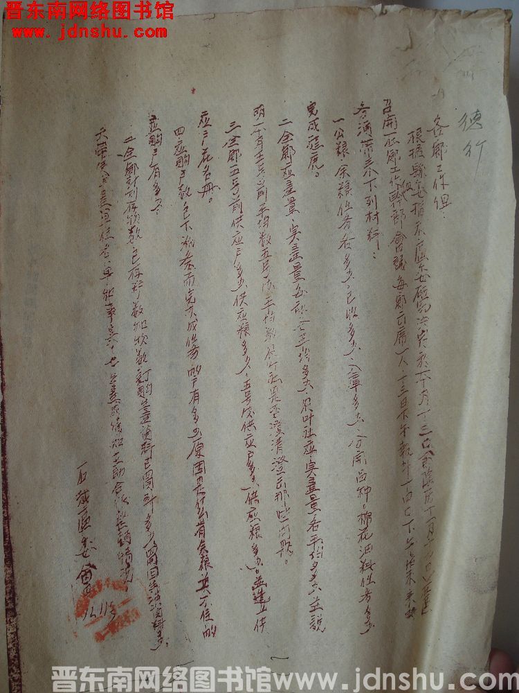 石城区委会给各乡工作组便函（19541211）